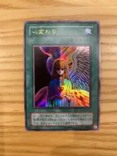 2026年最新】遊戯王 心変わりの人気アイテム - メルカリ