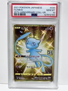 2026年最新】ミュウ ur 25th psa10の人気アイテム - メルカリ