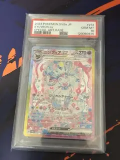 2026年最新】ニンフィアEX psa10の人気アイテム - メルカリ