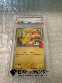 2026年最新】PSA10 ピカチュウ マクドナルドの人気アイテム - メルカリ