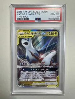 2026年最新】ラティアス&ラティオスgx psa10の人気アイテム - メルカリ