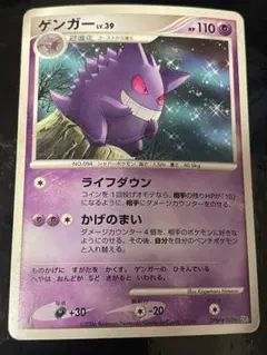 2026年最新】Pokemon Card Game カード名：ゲンガー ポケモンカード