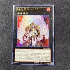 2026年最新】魁炎星王-ソウコの人気アイテム - メルカリ