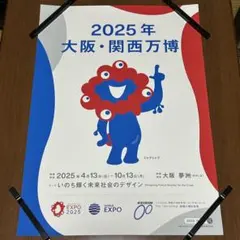 2026年最新】大阪万博 ポスターの人気アイテム - メルカリ