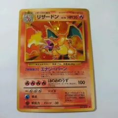 2026年最新】ポケモンカード旧裏リザードンHP120の人気アイテム - メルカリ