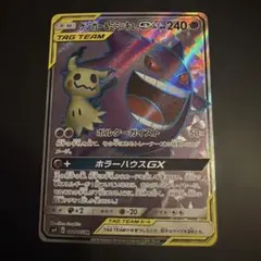 2026年最新】ポケモンカード ゲンガー&ミミッキュgx srの人気アイテム