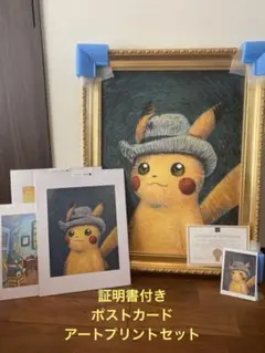 2026年最新】ゴッホピカチュウ キャンバスアートの人気アイテム - メルカリ