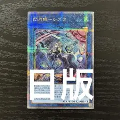 2026年最新】閃刀姫-シズク 絵違いの人気アイテム - メルカリ