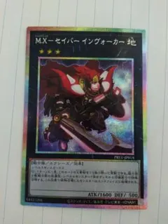 2026年最新】遊戯王 m.x-セイバー インヴォーカーの人気アイテム