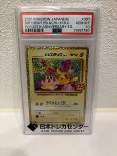2026年最新】誕生日ピカチュウ 25th psa10の人気アイテム - メルカリ