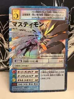 2026年最新】マスティモンの人気アイテム - メルカリ