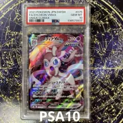 2026年最新】ニンフィアV psa10の人気アイテム - メルカリ