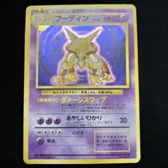 2026年最新】フーディン 旧裏 マークなしの人気アイテム - メルカリ