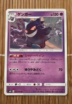 2026年最新】カード名：ゲンガー ポケモンカードゲームの人気アイテム