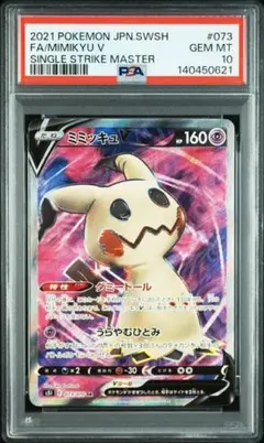 2026年最新】ミミッキュV psa10の人気アイテム - メルカリ