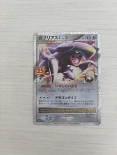 2026年最新】ガブリアス25thの人気アイテム - メルカリ