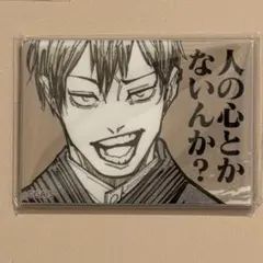 2026年最新】禪院直哉 マグネットの人気アイテム - メルカリ