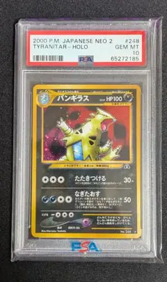 2026年最新】バンギラス 旧裏 psa10の人気アイテム - メルカリ