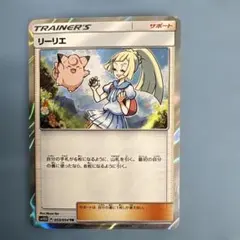 リーリエ TR SM10b スカイレジェンド 053/054 - メルカリ