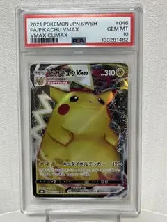 2026年最新】ピカチュウvMAX psa10 hrの人気アイテム - メルカリ
