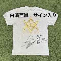 2026年最新】嵐 直筆サインの人気アイテム - メルカリ