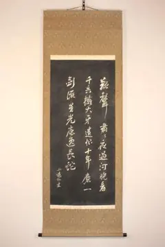 2026年最新】頼山陽 掛軸の人気アイテム - メルカリ