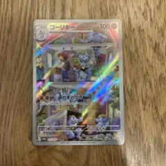 2026年最新】ポケモンカード ゴーリキーarの人気アイテム - メルカリ