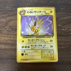 わるいサンダース ◇ 第4弾拡張パック ロケット団 - メルカリ