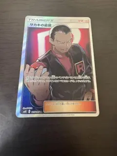 サカキの追放 SR SM10 ダブルブレイズ 105/095 - メルカリ