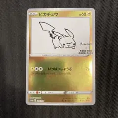 2026年最新】nagabaピカチュウの人気アイテム - メルカリ