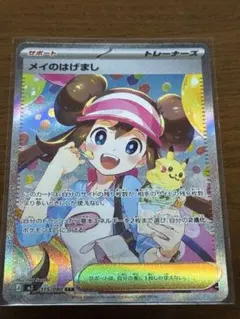 2026年最新】メイのはげまし SARの人気アイテム - メルカリ