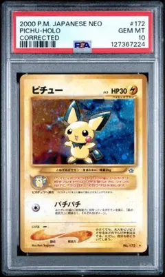 2026年最新】ピチュー psa10 旧裏の人気アイテム - メルカリ