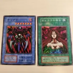 2026年最新】チャクラ 遊戯王の人気アイテム - メルカリ