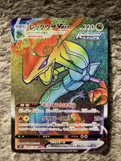 レックウザVMAX HR S7R 蒼空ストリーム 082/067 - メルカリ