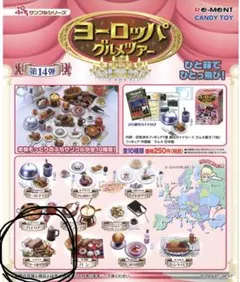 2026年最新】リーメント ヨーロッパグルメツアーの人気アイテム - メルカリ