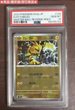 2026年最新】エレブー psa10の人気アイテム - メルカリ