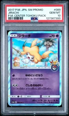 2026年最新】ジラーチ プロモ psa10の人気アイテム - メルカリ