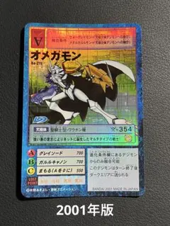 2026年最新】デジモンカード オメガモン Bo-211の人気アイテム - メルカリ