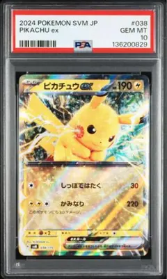 2026年最新】ピカチュウEX rr psa10の人気アイテム - メルカリ