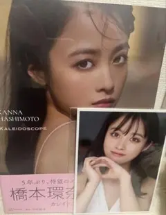 2026年最新】橋本環奈カレイドスコープの人気アイテム - メルカリ