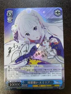2026年最新】精霊使い エミリア SP サインの人気アイテム - メルカリ