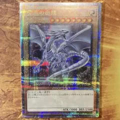 2026年最新】青眼の白龍 25th qcdbの人気アイテム - メルカリ