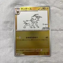 2026年最新】サンダース プロモ 長場雄の人気アイテム - メルカリ