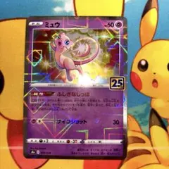 2026年最新】ポケモンカード ミュウ 25の人気アイテム - メルカリ