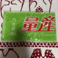 2026年最新】与田祐希 タオルの人気アイテム - メルカリ