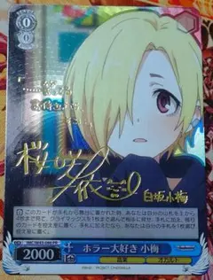 2026年最新】ヴァイス 小梅の人気アイテム - メルカリ