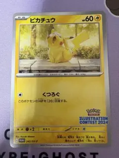 2026年最新】ピカチュウ プロモ 2024の人気アイテム - メルカリ