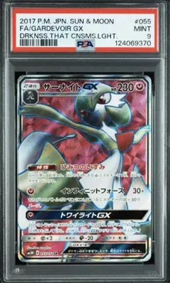 2026年最新】サーナイトgx ssr psa10の人気アイテム - メルカリ