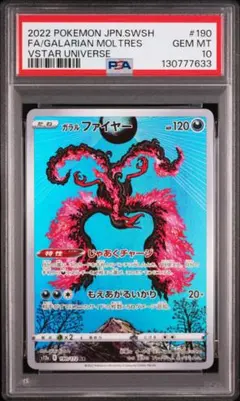 2026年最新】ガラルファイヤー ar psa10の人気アイテム - メルカリ