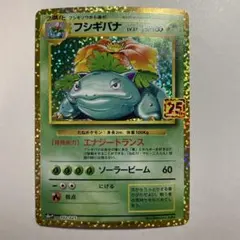 2026年最新】ポケモンカード フシギバナ 25thの人気アイテム - メルカリ